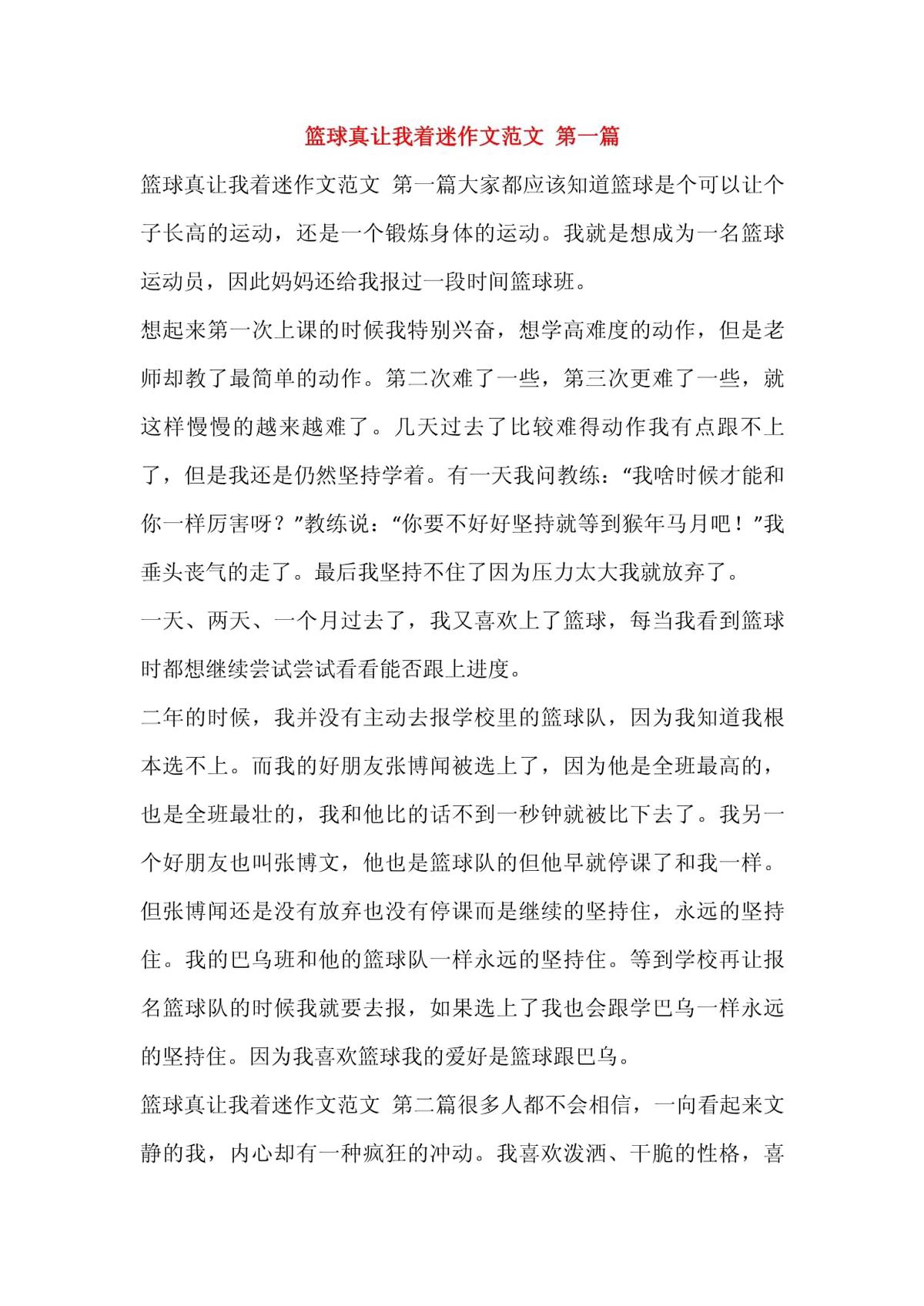 篮球训练参考文献怎么写